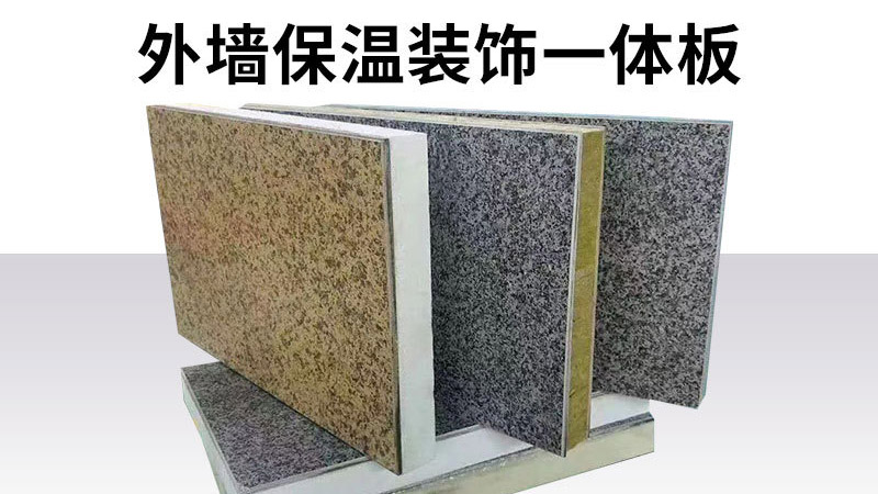 判斷保溫裝飾一體板的好壞，只要五步，不要只對比價格了