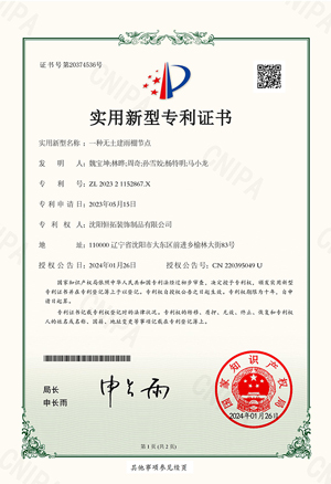 一種無(wú)土建雨棚節(jié)點(diǎn)實(shí)用新型專(zhuān)利證書(shū)