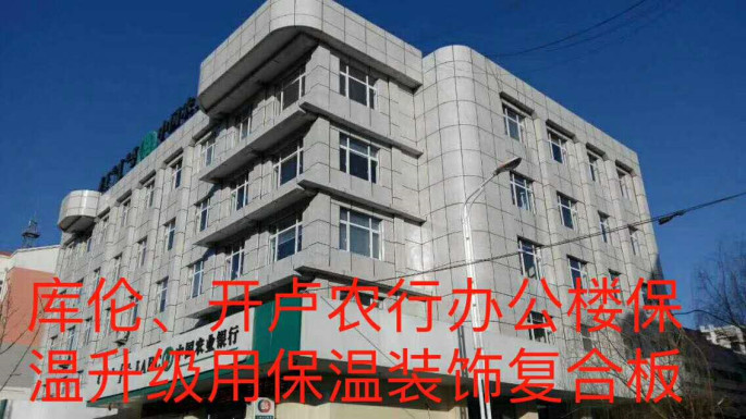 庫(kù)倫，開盧農(nóng)行辦公樓_副.jpg