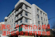 庫倫，開盧農行辦公樓